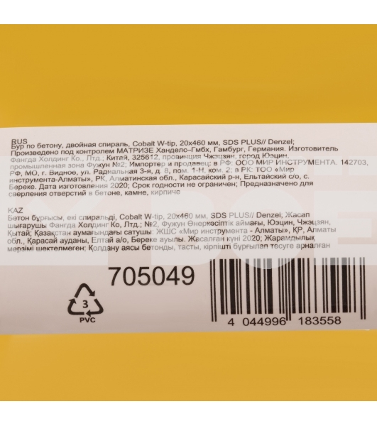 Бур по бетону, двойная спираль, Cobalt W-tip, 20x460 мм, SDS PLUS Denzel