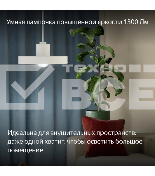 Умная лампа Yandex YNDX-00553 E27 11Вт 1300lm (упак.:1шт)