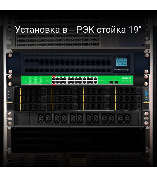 Коммутатор Digma DSP224G-2S-R400 (L2) 24x1Gbит/с 2SFP 24PoE 24PoE+ 2PoE++ 400W неуправляемый