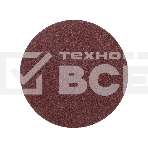 Диск абразивный Kranz на ворсовой основе, на липучке, без отверстий, P36, 125мм, 10 шт., фото 1