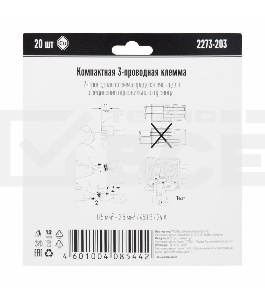 Клемма 3-х проводн. для распред. короб. (без п) 2273-203 (уп.6шт) WAGO 07-5132-06