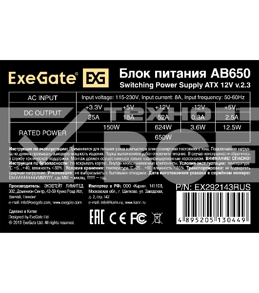 Блок питания 650W ExeGate AB650 (EX292143RUS-PC), 650Вт, 80мм, серебряный