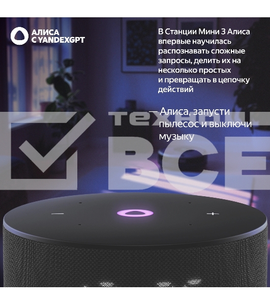 Умная колонка Yandex Станция Мини 3 Алиса черный 12W 1.0 BT/Wi-Fi