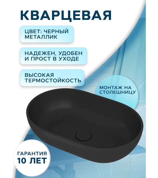 Раковина накладная на столешницу кварцевая BAU Nimb X Luxe 55, черный металлик
