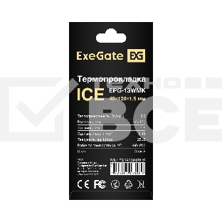 Термопрокладка ExeGate Ice EPG-13WMK (40x120x1.5 mm, 13,3 Вт/ (м•К))