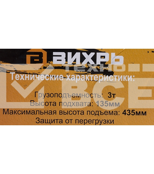 Домкрат ВИХРЬ ДМК-33 т, 135-435 мм, гидравлический подкатной