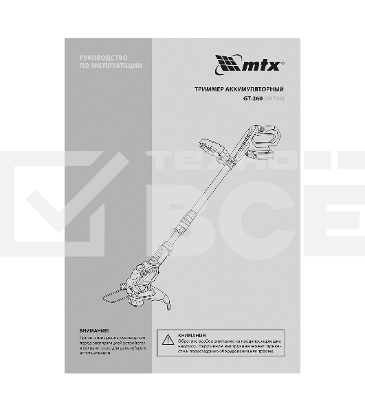 Триммер аккумуляторный GT-260,  Li-Ion, 18 В, 1 акк. MTX