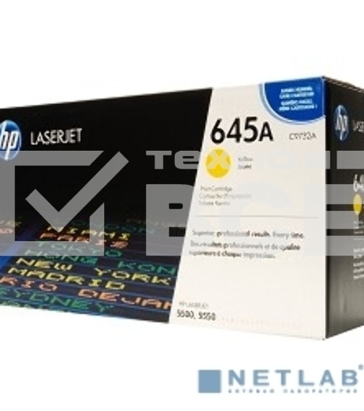 Картридж лазерный HP C9732A желтый LJ 5500 (12000 стр.)