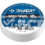 Изолента ПВХ ЗУБР Электрик-10, не поддерживает горение, 10м (0,13х15мм), белая, фото2