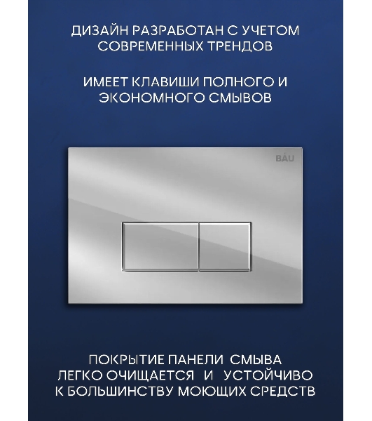 Комплект BAU 6 в 1: рамная инсталляция BAU NEO 45, унитаз подвесной безободковый вихревой со скрытым сливом Bau Dream Hurricane3, сиденье дюропласт микролифт, кнопка смыва BAU Hotel , хром