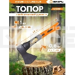 Топор ВИХРЬ Т600Ф (фиберглассовое топорище), фото3