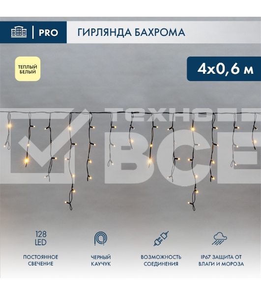 Гирлянда светодиодная Бахрома (Айсикл), 4,0х0,6м, 128 LED ТЕПЛЫЙ БЕЛЫЙ, черный КАУЧУК 2,3мм, IP67, постоянное свечение, 230В NEON-NIGHT (нужен шнур питания 315-000)