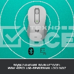 Мышь беспроводная Logitech Signature M650 L белый, 4000 dpi, радиоканал, Bluetooth, USB, кнопки - 5, фото8