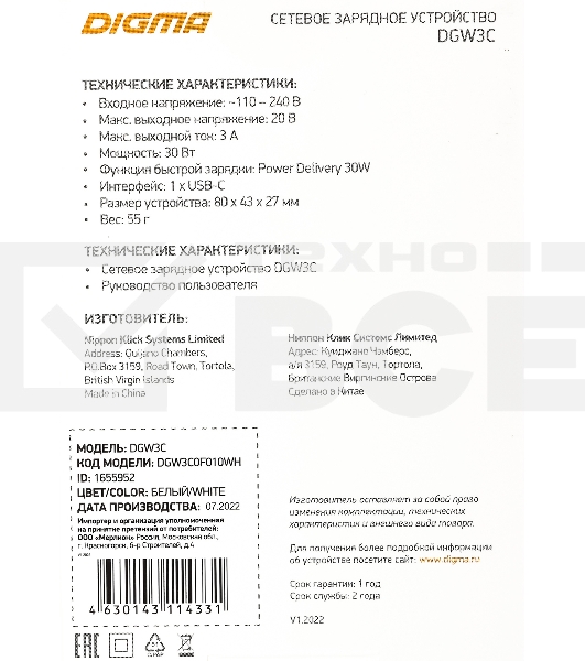 Сетевое зарядное устройство Digma DGW3C 3A PD белый