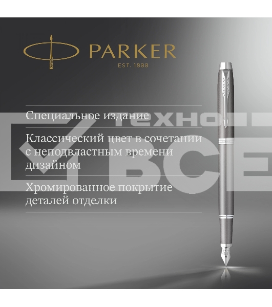Ручка перьевая Parker IM Writing Rituals F331 (2203896) серый сталь нержавеющая F подар.кор.