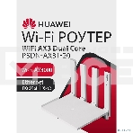 Маршрутизатор HUAWEI 53030EDM PSDN-AX31-20 WiFi AX3 Dual Core Wi-Fi 6 AX3000 , WAN/LAN:4xGE, фото4