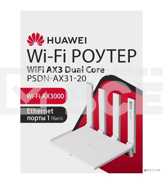 Маршрутизатор HUAWEI 53030EDM PSDN-AX31-20 WiFi AX3 Dual Core Wi-Fi 6 AX3000 , WAN/LAN:4xGE