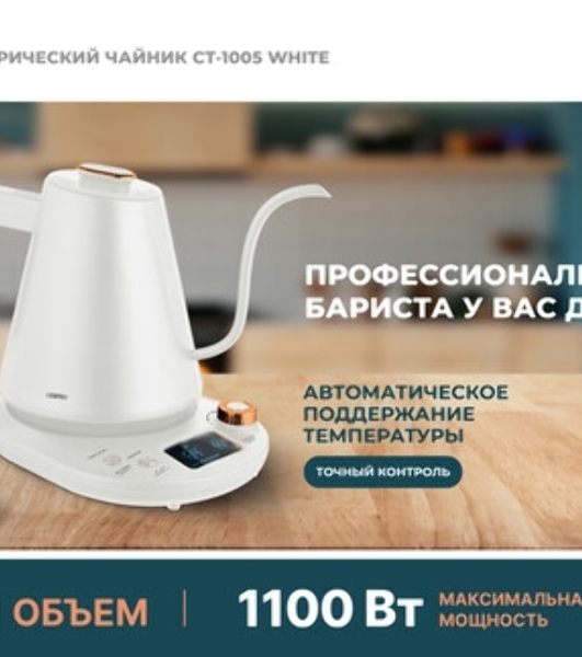Чайник Centek CT-1005 белый