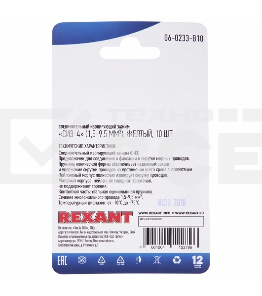 Соединительный изолирующий зажим Rexant 