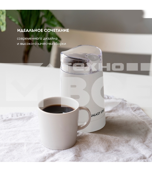 Кофемолка электрическая Galaxy Line GL 0909, белый, роторная, 200 Вт, вместимость контейнера 45 г