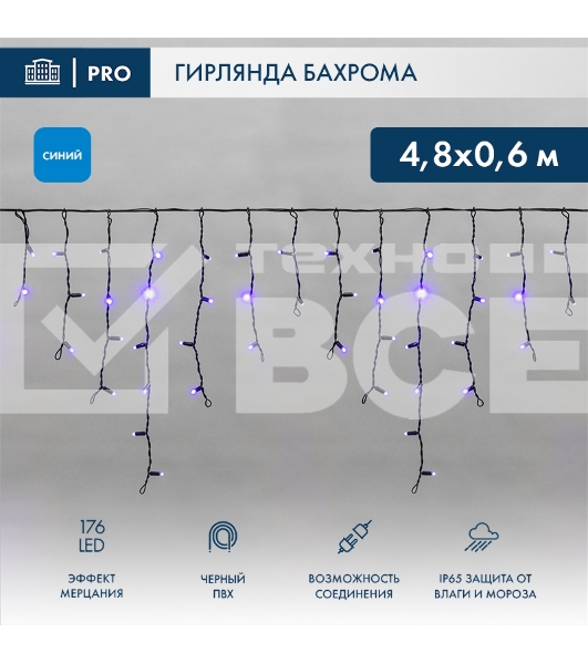 Гирлянда светодиодная Neon-night Бахрома (Айсикл), 4,8х0,6м, 176 LED синий, черный ПВХ, IP65, эффект мерцания, 230В (нужен шнур питания 303-500)