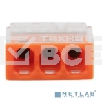 Экспресс-клемма Rexant СМК 2273-203, 3-проводная 0.5-2.5 мм, прозрачная (100 шт./уп.), фото 1