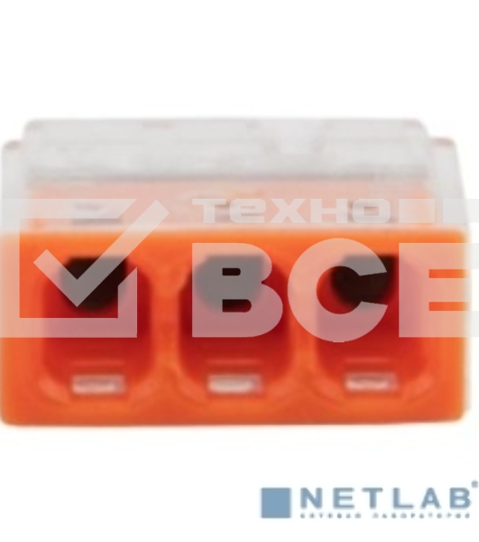 Экспресс-клемма Rexant СМК 2273-203, 3-проводная 0.5-2.5 мм, прозрачная (100 шт./уп.)