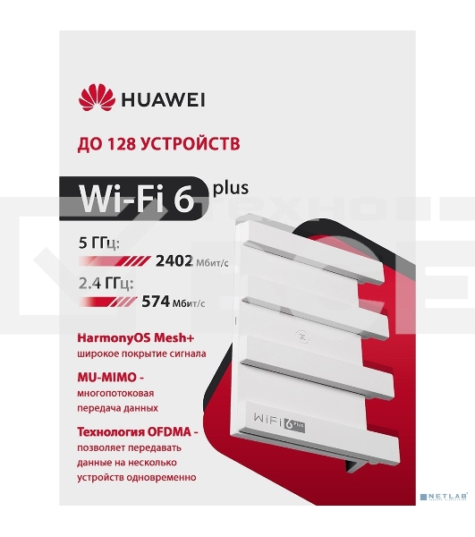 Маршрутизатор HUAWEI 53030EDM PSDN-AX31-20 WiFi AX3 Dual Core Wi-Fi 6 AX3000 , WAN/LAN:4xGE