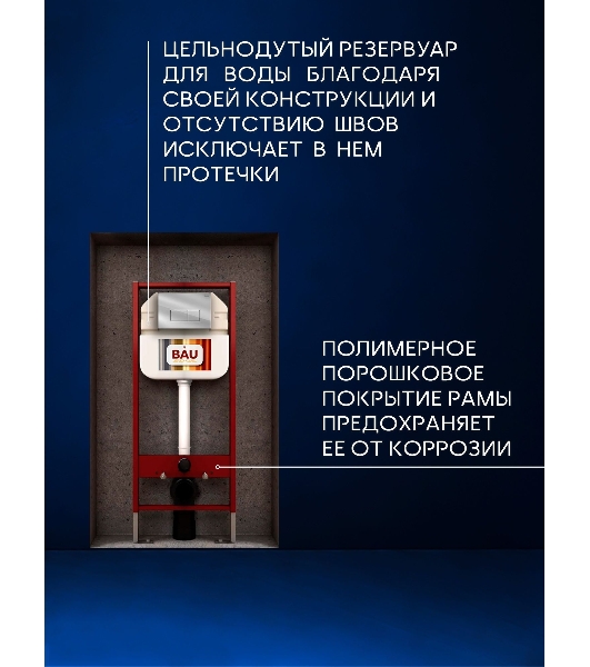 Комплект BAU 6 в 1: рамная инсталляция BAU NEO 45, унитаз подвесной безободковый вихревой со скрытым сливом Bau Dream Hurricane3, сиденье дюропласт микролифт, кнопка смыва BAU Hotel , хром