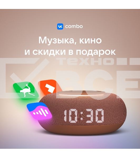 Умная колонка VK Капсула Мини 5Вт, с голосовым ассистентом Маруся, с LED-часами, терракотовый