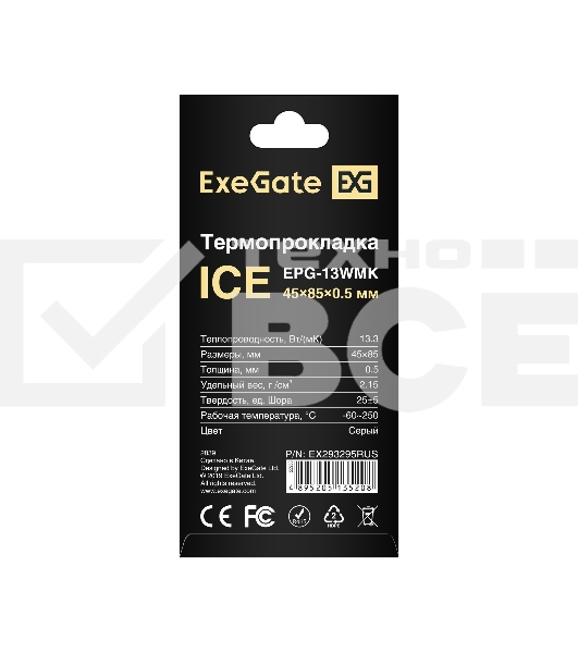 Термопрокладка ExeGate Ice EPG-13WMK (45x85x0.5 mm, 13,3 Вт/ (м•К))