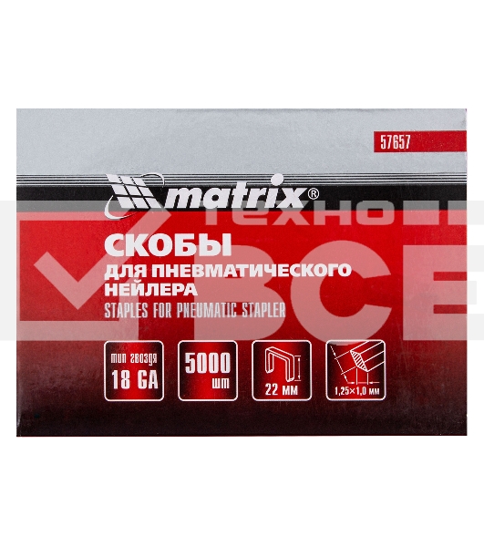Скобы MATRIX 18GA для пнев, степлера 5000 шт 57657