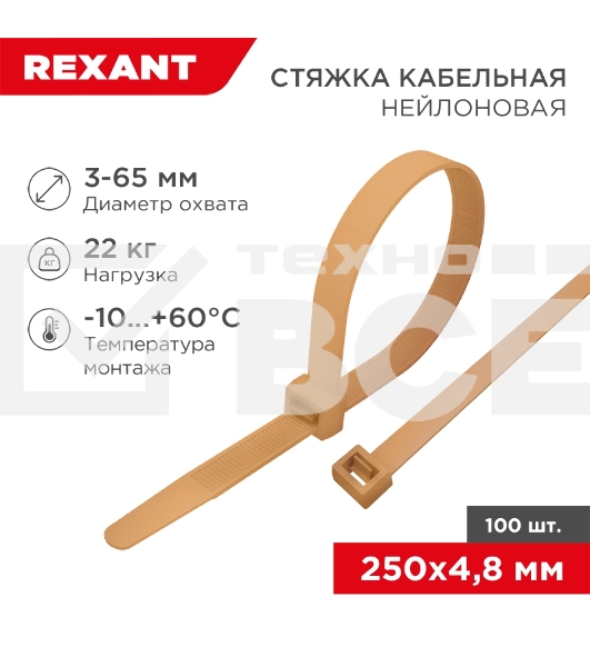 Стяжка кабельная нейлоновая 250x4,8мм, коричнево-золотая (RAL8001) (100 шт/уп) Rexant