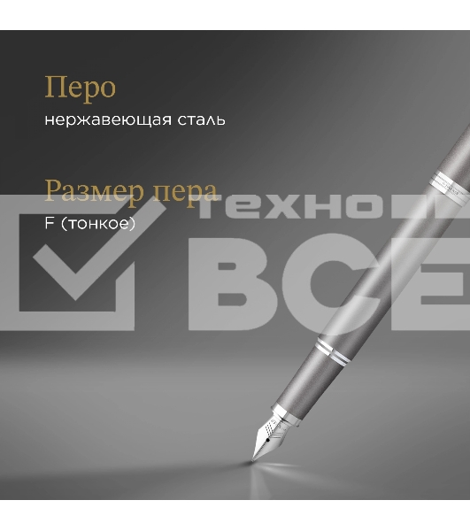Ручка перьевая Parker IM Writing Rituals F331 (2203896) серый сталь нержавеющая F подар.кор.