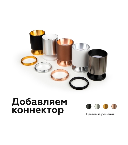 Коннектор декоративный для соединения корпуса светильника A2073 PPG золото розовое полированное D70*H9mm Out1.5mm