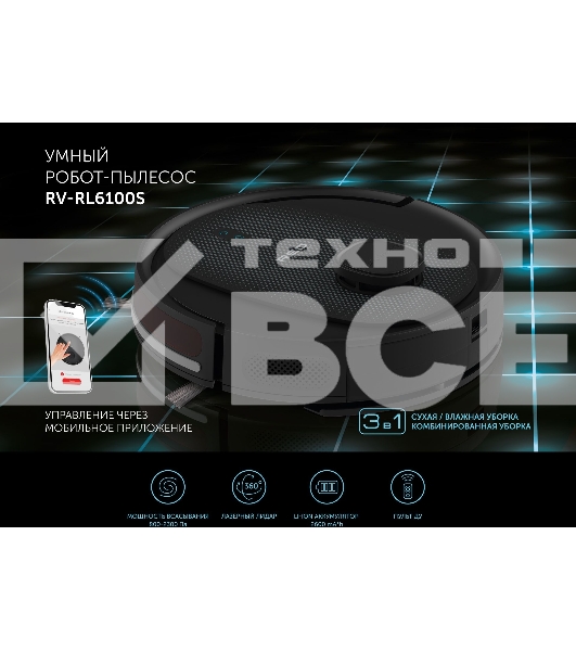 Пылесос-робот Red Solution RV-RL6100S 35Вт черный