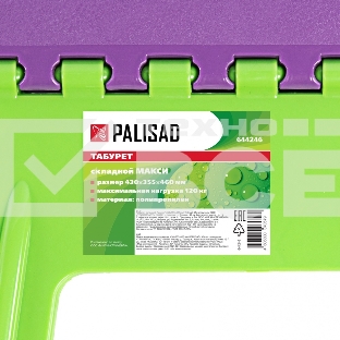 Табурет складной, большой, 430х355х460 мм  Palisad