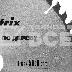 Пильный диск MATRIX по дереву, 255x32мм, 48 зубьев + кольцо 30/32 MATRIX Professional 73241, фото3