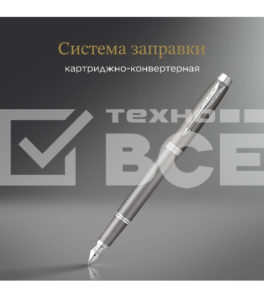 Ручка перьевая Parker IM Writing Rituals F331 (2203896) серый сталь нержавеющая F подар.кор.