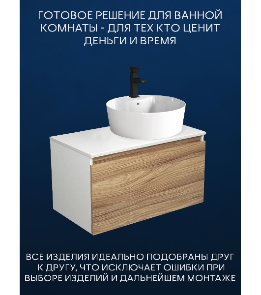 Комплект для ванной, 3 предмета (Тумба подвесная Bau Blackwood 80 + Раковина BAU 51х41, с отв. под см-ль, Смеситель Hotel Black, черный)
