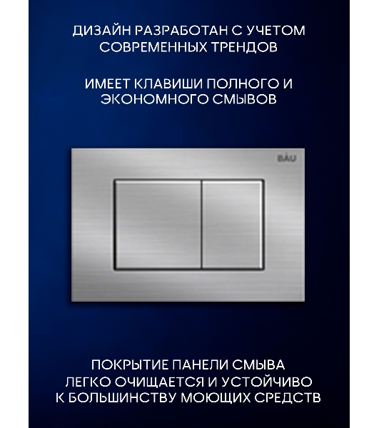Инсталляция с унитазом комплект BAU PRO 6 в 1: унитаз подвесной безободковый торнадо Bau Dream 51х35, быстросъемное сиденье микролифт, кнопка смыва BAU Stil антивандальная для системы двойного слива,сатин