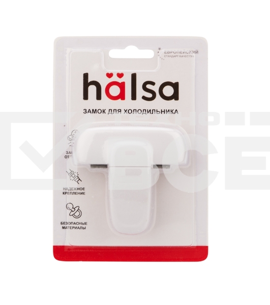 Замок блокиратор для холодильника Halsa, 1 шт.