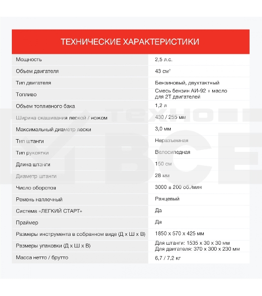 Триммер бензиновый Starwind GT-43 1Вт 2.5л.с. неразбор.штан. реж.эл.:леска/нож