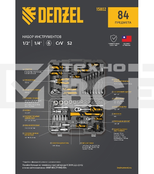 Набор инструментов Denzel 1/2