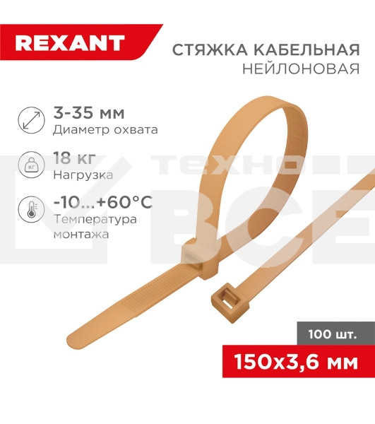 Стяжка кабельная нейлоновая Rexant 150x3,6мм, коричнево-золотая (RAL8001) (100 шт/уп)