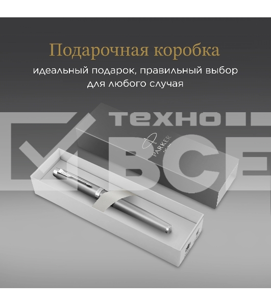 Ручка перьевая Parker IM Writing Rituals F331 (2203896) серый сталь нержавеющая F подар.кор.