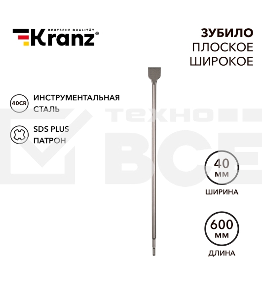 Зубило плоское широкое, 14х40х600мм, SDS PLUS Kranz