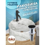 Раковина накладная со смесителем и выпуском ( BAU Element D41, мрамор + смеситель Dream Black, выпуск клик-клак черный), фото6