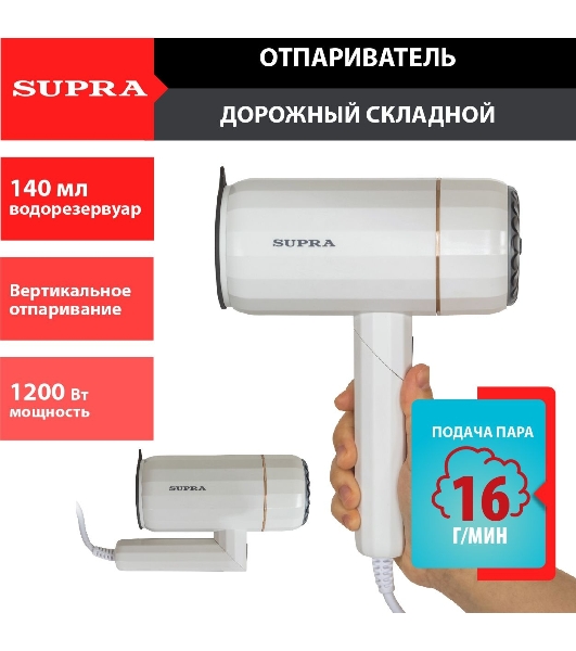 Отпариватель SUPRA SBS-151 белый, 1200 Вт, 16 г/мин, 140 мл