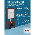 Инсталляция усиленная BAU IDEAL, клавиша BAU Strike, хром, фото6